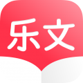 乐文故事
