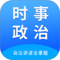 时事政治真题