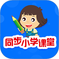 同步小学课堂