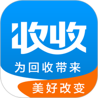 收收