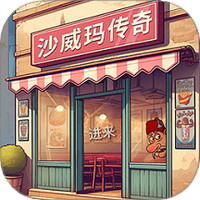 美味餐厅