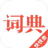 汉语词典