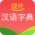 现代汉语字典
