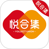 悦合集