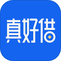 真好借