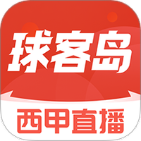 球客岛