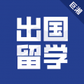 出国留学