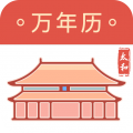 太和万年历