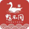 鸭不同