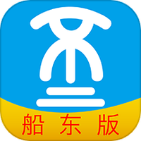 船货不二船主版