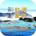 云南红河发布