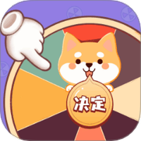 快乐决定