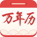 中华万年历黄历日历