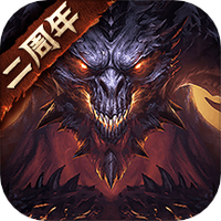 暗黑破坏神不朽