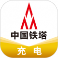 铁塔充电