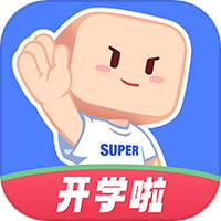 超级课程表