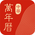 中华万年历HD
