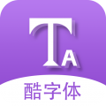 酷字体