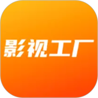 影视工厂
