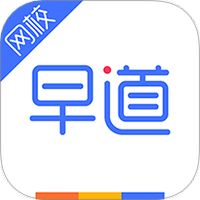 早道网校