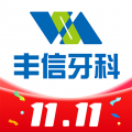 丰信牙科