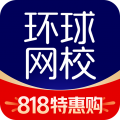 环球网校