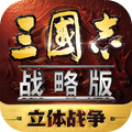 三国志战略版