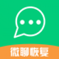 微聊数据恢复王