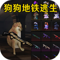 狗狗突围