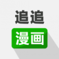 追追漫画