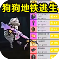 狗狗逃生