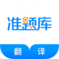 翻译资格准题库