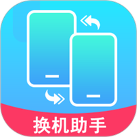 换机文件互传