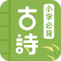 小学古诗大全