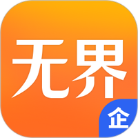 无界企业