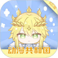 动漫共和国
