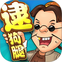同城游逮狗腿