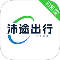 沛途出行司机端