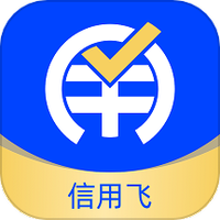 信用飞