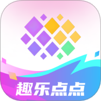 趣乐点点