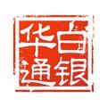 华通白银