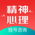 精神心理咨询挂号通