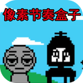 奇妙的像素世界