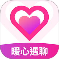 暖心遇聊
