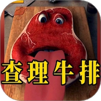 查理牛排