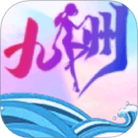 九洲