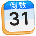 倒计时DaysMa