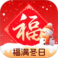福满冬日