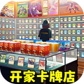 卡牌店经营模拟