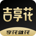 吉享花